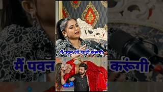 ￼🤤क्या Pawan Singh amp Dimple Singh का Affairs है￼￼ Nidhi jha Luliya 😎 viralshort [upl. by Hunger]