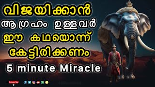 സ്വപ്നം പോലൊരു ജീവിതം ആഗ്രഹിക്കുന്നവർക്ക് The Secret To Success  To Become Successful In Life [upl. by Dalila]