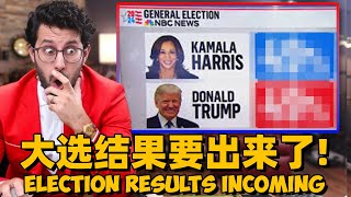 🔴美国大选开始计票了！下一任美国总统是？SHOCKING Election Results [upl. by Resiak]