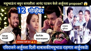 Tharla tar mag today episode review  मधुभाऊंना बघुन सायलीला आनंद पटकन केले अर्जुनला propose 😱🥰 [upl. by Sihunn]