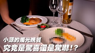 老闆精心準備的燭光晚餐！究竟能不能讓闆娘開心呢！？【吳葉食堂EP34】 [upl. by Rebel684]