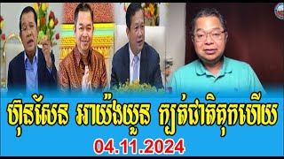 Seng Ratana Talks About Pm Hun Sen [upl. by Idyh]