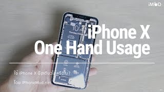 iPhone X ใช้งานมือเดียวได้หรือไม่ 4K [upl. by Neehsas]