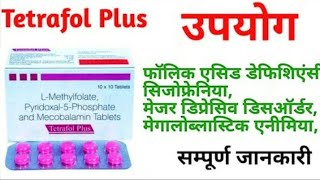 Tetrafol Plus tablets LMethylfolate pyridoxal5Phosphate and Mecobalamin tablets review in hindi [upl. by Levine]