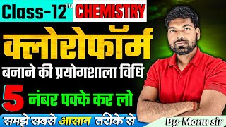 क्लोरोफॉर्म बनाने की प्रयोगशाला विधि  Chloroform Banane ki Prayogshala Vidhi  Chloroform [upl. by Antonin327]