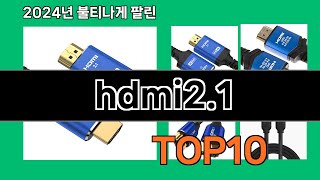 hdmi21 2024 트랜드 쿠팡로켓배송 추천 Top 5 [upl. by Enirehtak882]