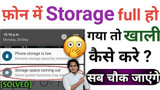 Phone ki storage kaise khali karen  How to clear phone storage  mobile ka space khali kaise kare [upl. by Dorehs]