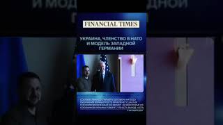 Financial Times 5 октября 2024 новости all [upl. by Nicol]