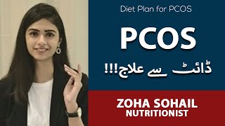 PCOS Treatment With Diet  PCOS Diet For Weight Loss In Urdu   PCOS Diet Plan  Zoha Sohail [upl. by Magdalene]