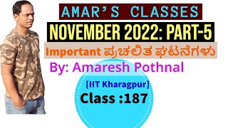 Class 187  November 2022PART5  Important Current Affairs  Amaresh Pothnal Amars Classes [upl. by Medina365]