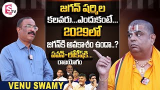 Astrologer Venu Swamy About YS Jagan And YS Sharmila  Pawan KAlyan Nara Lokesh  First Interview [upl. by Evin934]