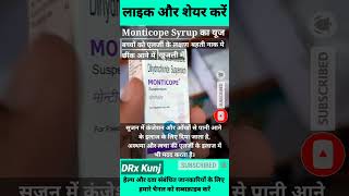 Monticope Syrup  Monticope Syrup Uses In Hindi  Montek lc syrup  monticope syrup uses in hindi [upl. by Elesig]