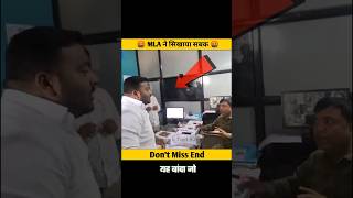 MLA ने सिखाया सबक 🤬। Dont Miss End 😡 shorts shortsfeed army police [upl. by Enyamert]