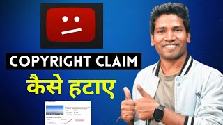 Copyright Claim Kaise Hataye  How To Remove YouTube Copyright Claim  Remove Copyright Claim [upl. by Uta408]