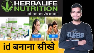 herbalife id registration  herbalife id registration process  herbalife nutrition  herbalife [upl. by Eden918]