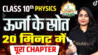 ऊर्जा के स्रोत Class 10  Sources of Energy in One Shot Science Chapter 14 ONE SHOT By Ruchi Maam [upl. by Yssep123]