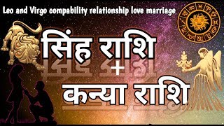 HINDI  Leo Virgo Compatibility Marriage Astrology  Relationship Love Marriage [upl. by Nordek]