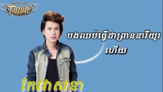 Bong chhob tver chea prean neary yu heuy keo veasna new song 2016 [upl. by Shields]