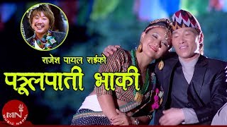 New Nepali Song 20162073  PHOOL PATI BHAKI  Samala Rai amp Rajesh Payal Rai  FtPrabati amp Dipendra [upl. by Blakelee]