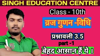 Class 10th math exercise 35 Ncert  Class 10 maths chapter 3  Prashn awali 35 class 10th Ncert [upl. by Anawek95]