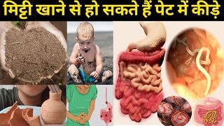 Mitti Khane Ke Nuksan  Unbelievable Side Effects of Eating Mitti  Mitti Khane Se Kya Hota Hai [upl. by Alyak]