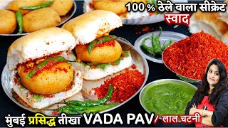 Perfect Vada Pav Recipe  मुंबई प्रसिद्ध बड़ा पाव की सीक्रेटरेसिपी  Mumbai Special Vada Pav Chutney [upl. by Hoenack532]