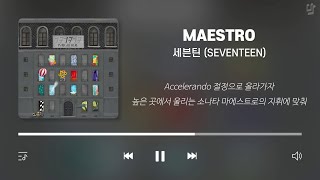 세븐틴 노래모음 가사포함  SEVENTEEN Playlist Korean Lyrics [upl. by Armando]