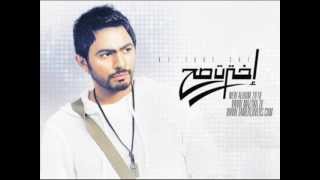 Tamer Hosny  Ekhtart Sah تامر حسني  إخترت صح [upl. by Lihkin970]