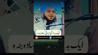 Ek Baddu Dehati Ka Waqia  Ajmal Raza Qadri  shorts [upl. by Gilcrest821]