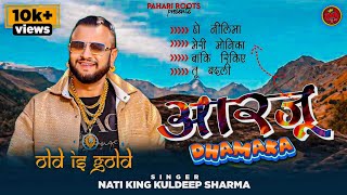 New Pahari Song 2024  Aarzu  Latest Himachali Song  Nati King Kuldeep Sharma newpaharisong [upl. by Basir]