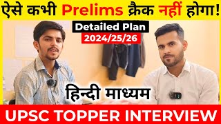 AIR563  99 लोग करते हैं UPSC Prelims में ये गलतियां 😱  upsc topper 2023  upsc prelims 2024 [upl. by Caz]