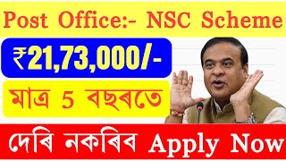 5 বছৰত ₹27 লাখ টকালৈ পাব ll NSC POST OFFICE SCHEME 2024 II POST OFFICE II POST OFFICE SCHEME [upl. by Tserrof82]