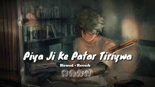 Piya Ji ke Patar Tiriywa Slowed amp Reverb  Dinesh Lal Yadav Kajal Raghwani  Bhojpuri Lofi [upl. by Laval215]