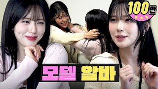 모델 하다가 현피 뜨는 아이돌ㅣ워크돌ㅣ프로미스나인 백지헌 박지원 [upl. by Hilario442]