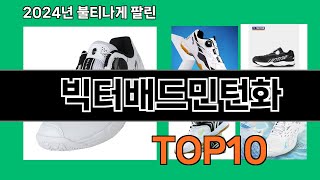 빅터배드민턴화 2024 최신 쿠팡로켓배송 추천 Top 5 [upl. by Shanda]