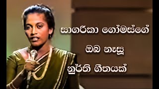 Didi Raw Wanaye  Sagarika Gomes sirisangabo nurthiya දී දී රැව් වනයේ  සාගරිකා ගෝමස්  සිරිසඟබෝ [upl. by Marijane384]