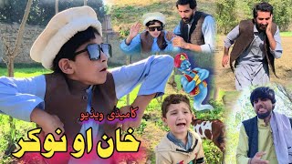 Khan aw Nokar  New Pashto Funny Video  Afaq aw Nafees 2022 [upl. by Bledsoe743]