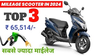 Top 3 Mileage Scooter in India 2024 💥 ज्यादा माईलेज वाली स्कूटर  Best Mileage Scooter 2024 [upl. by Airdnoed]