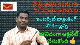 How to Activate Post Office Saving Accounts Internet Banking Service తెలుగులో [upl. by Farrison]