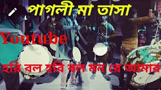 Tasa te Baul gan voba pagla song cilo cilo nayane hasi makha bodone m8250260114 [upl. by Cele543]