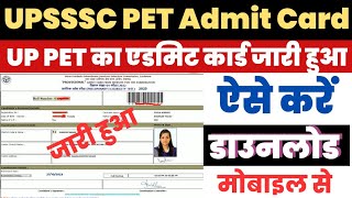 UPSSSC PET Admit Card 2023 Kaise Download Kare UP Pet Admit Card Kaise Nikale UP PET Download Link [upl. by Aliuqehs]