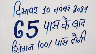 Single jodi 10 November 2024 gali desawer।satta king।gajyawad faridabad 10 November 2024 single jodi [upl. by Nikolia]