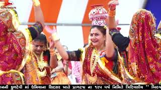 🔴 LIVE  મહિલા સંમેલન ઉમિયાધામ સિદસર  Mahila Sammelan Umiyadham Sidsar [upl. by Donetta]