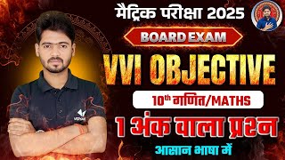 class 10 math vvi subjective question 2025 🔥1 अंक वाले प्रश्न🔥 10th Math Vvi Subjective BSEB [upl. by Aenyl325]