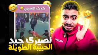 ها علاش النصيري ضرب لاعب الكونغو  😂😂 [upl. by Indihar]