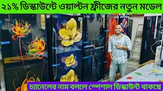 ২১ ছাড় Walton Freeze Price In BangladeshWalton refrigerator price 2024Walton Fridge Price In BD [upl. by Connel]