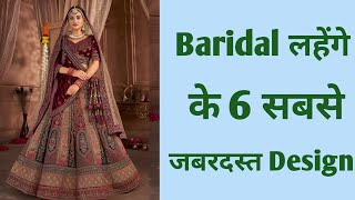 Top Baridal Lehenga Choli 2025Latest Bridal Lehenga Designs 2025  Wedding Lehenga Choli Trends [upl. by Assirt133]