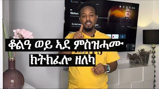 ኣደ ወይ ቆልዓ ምስዝሓሙ እትኽፈሎ  Josiass Denden [upl. by Odidnac862]