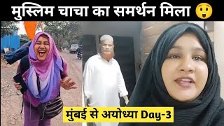 Muslim Girl Paidal Yatra Mumbai to Ayodhya Day3 Journey By Shabnam Shaikh [upl. by Golden]