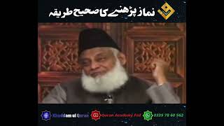 Namaz Parhne ka Sahi Tarika  نماز پڑھنے کا صحیح طر یقہ  Speaker  Dr Israr Ahmad [upl. by Moynahan138]